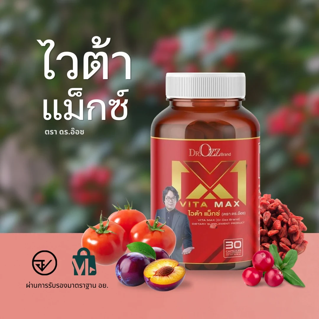 VITA MAX สูตรบำรุงสุขภาพผู้ชาย