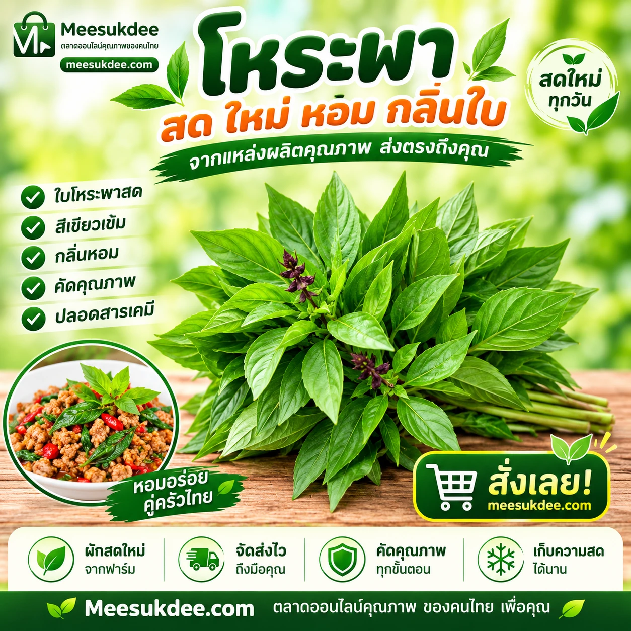 โหระพาสด-100กรัม