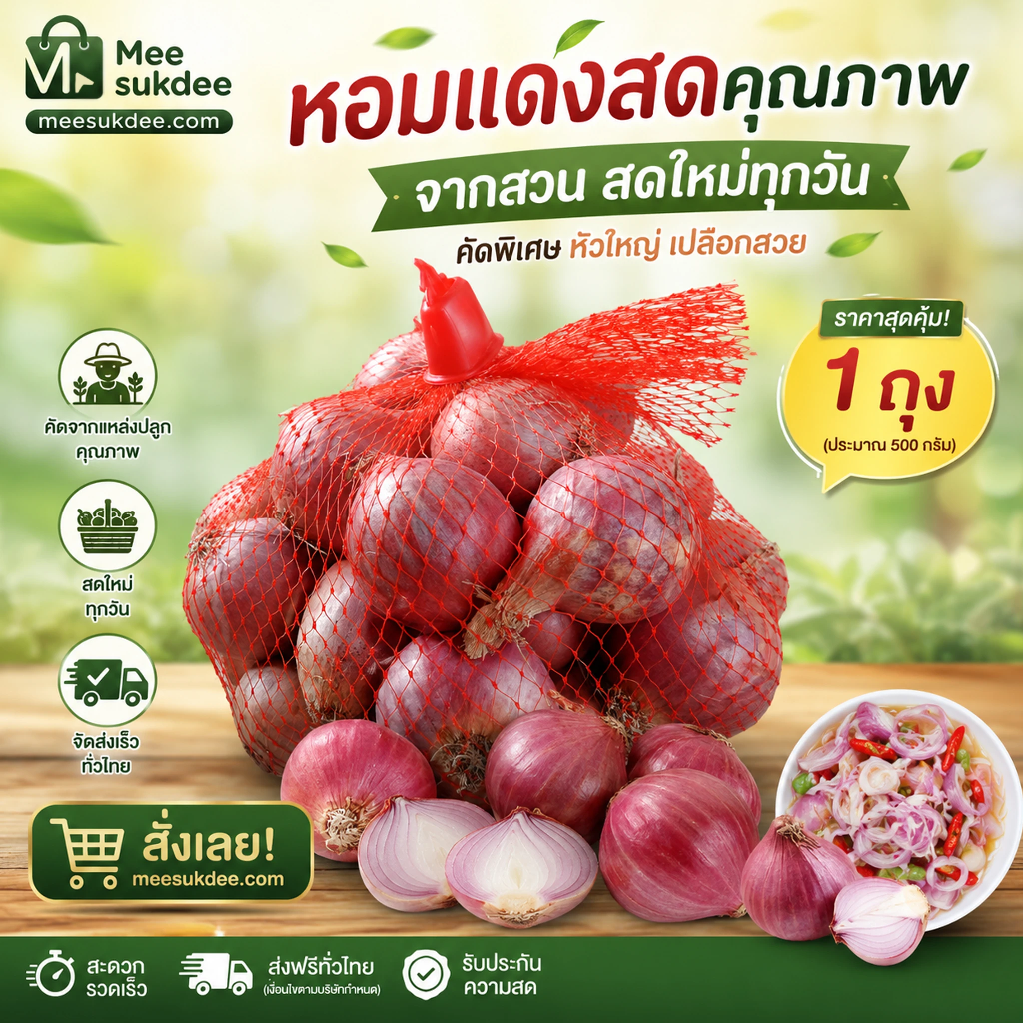 หัวหอมแดงสด-500กรัม