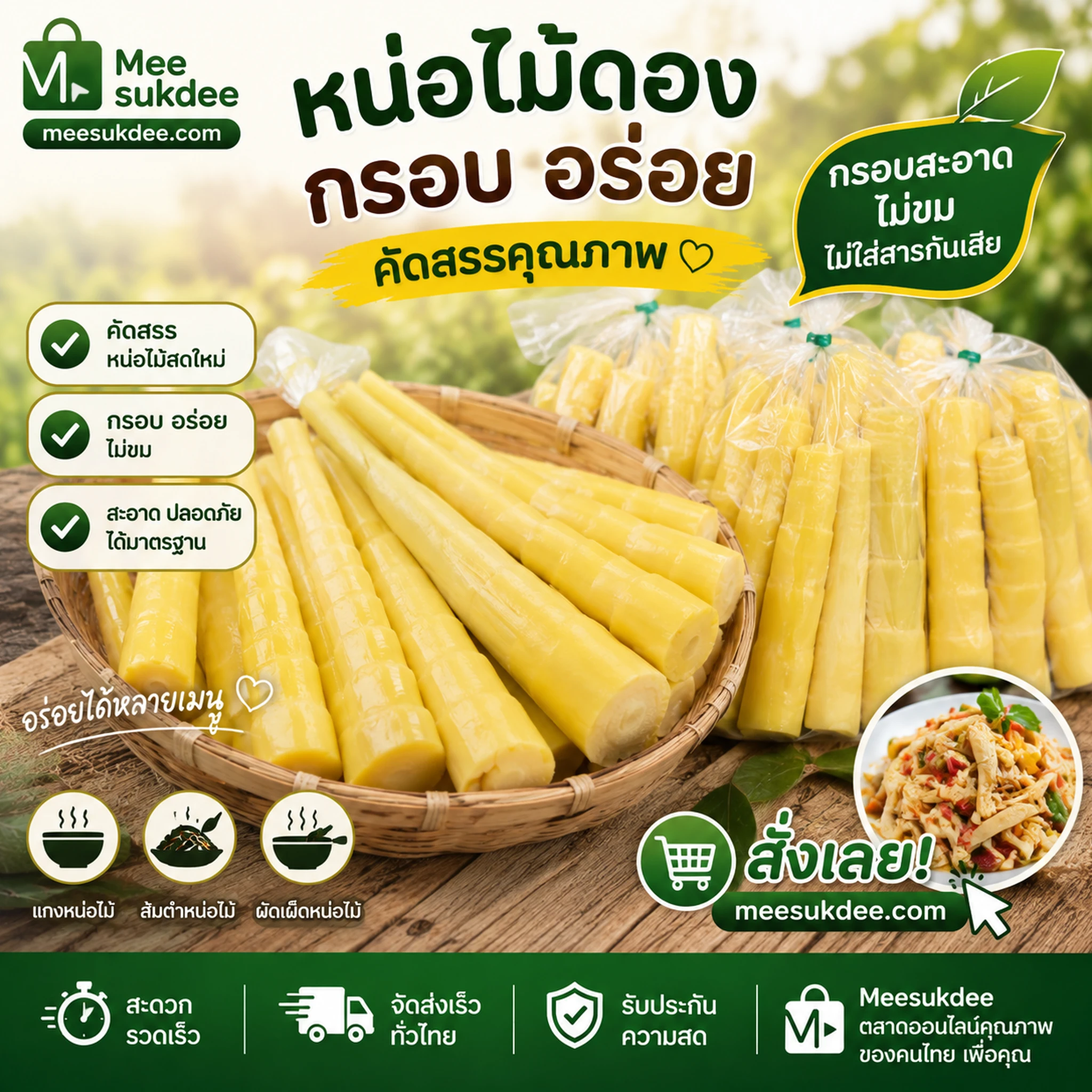 หน่อไม้ดอง-500กรัม