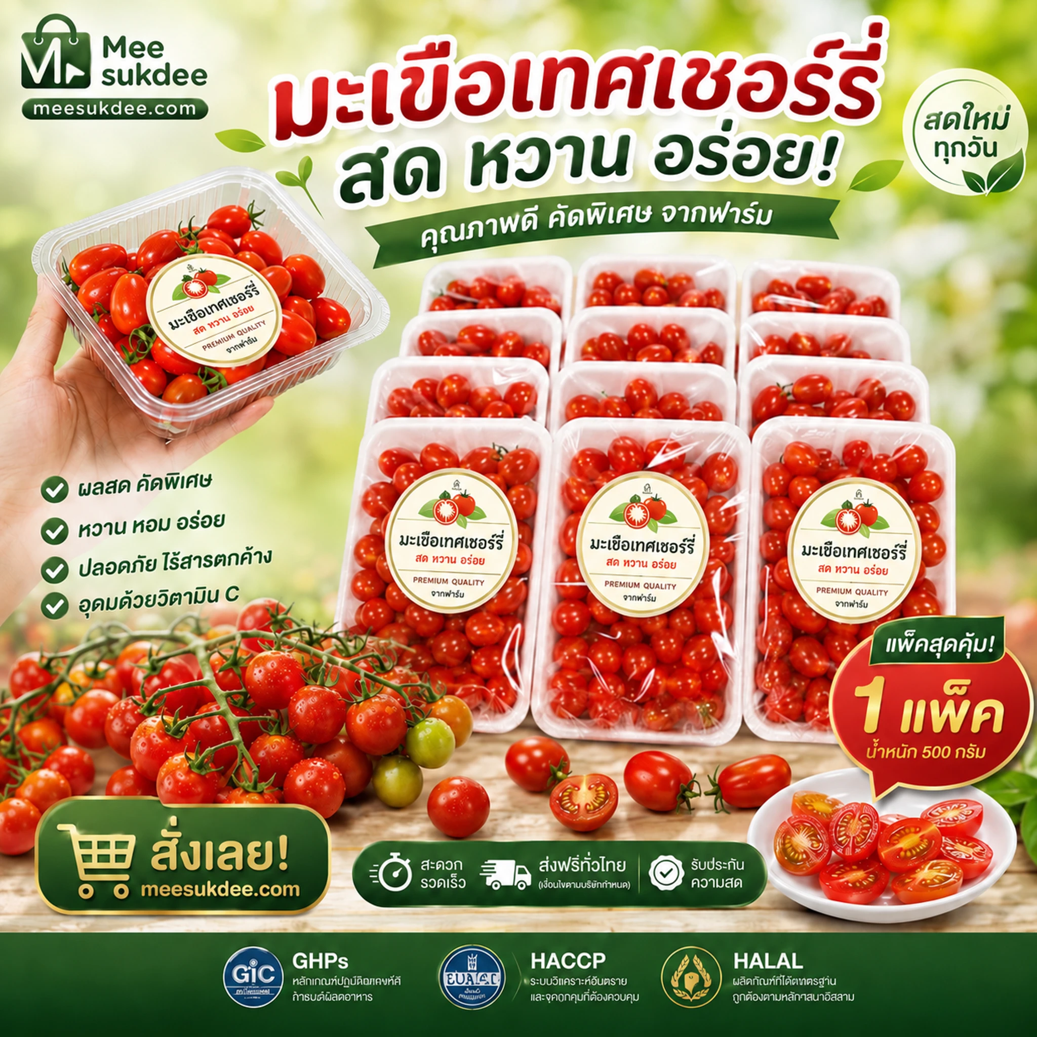 มะเขือเทศเชอร์รี่-500กรัม