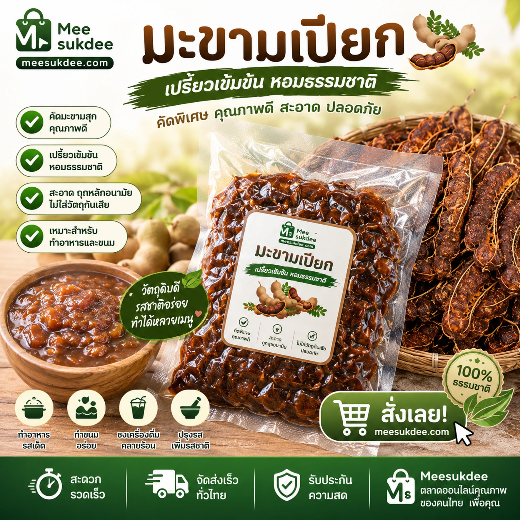 มะขามเปียก-500กรัม