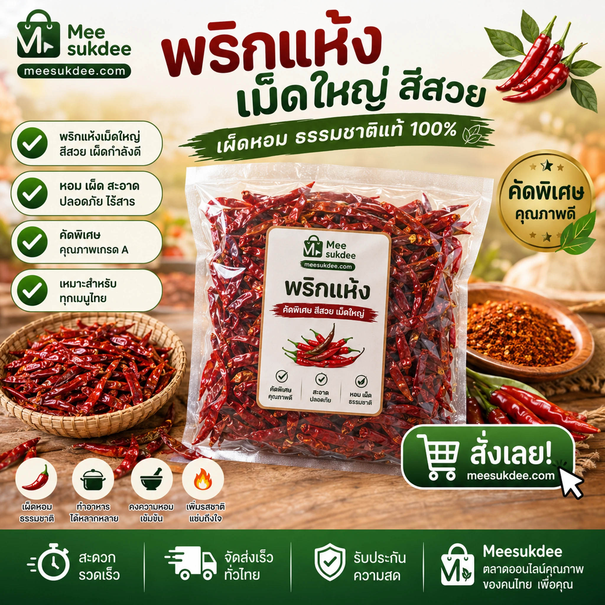พริกแห้ง-250กรัม