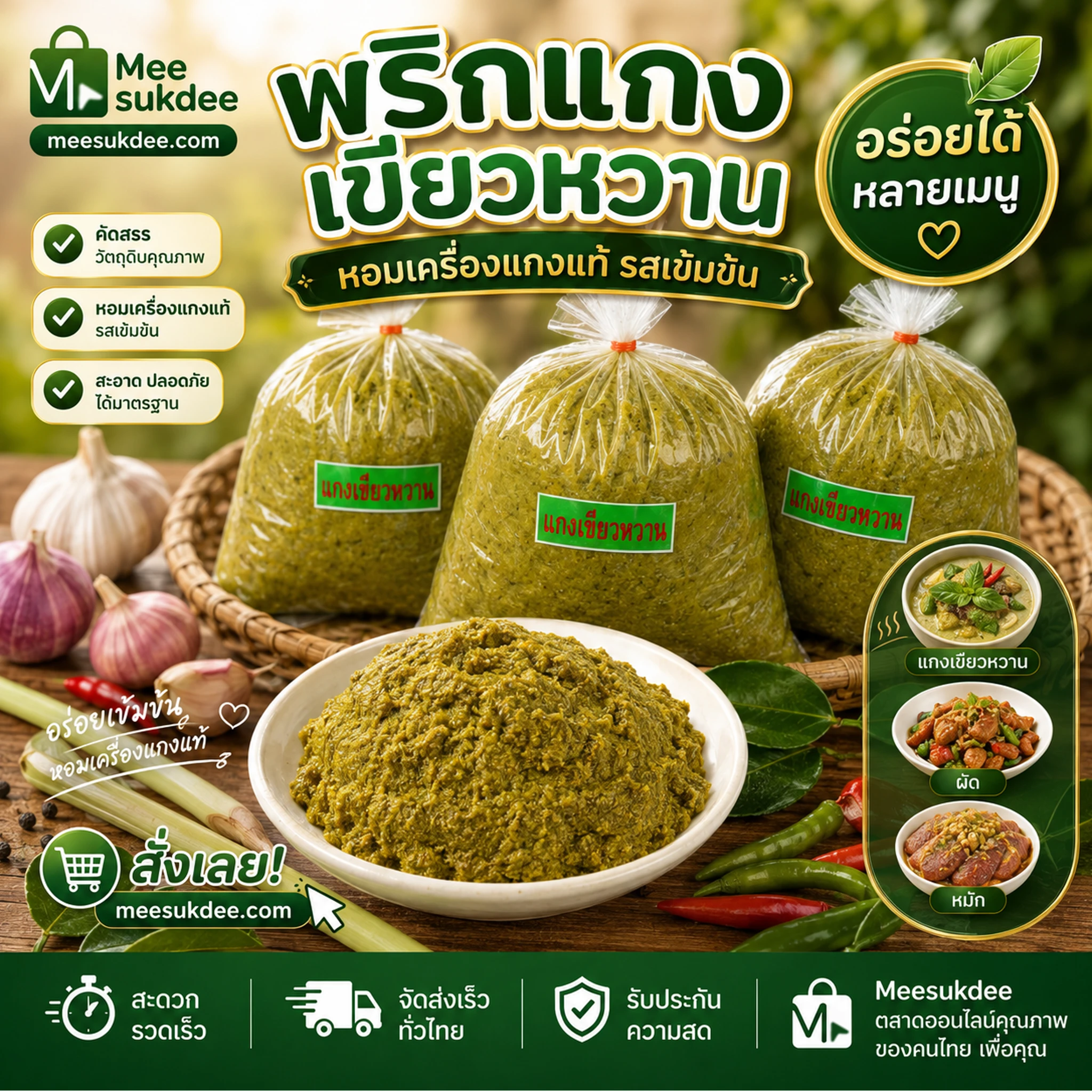 พริกแกงเขียวหวาน-250กรัม