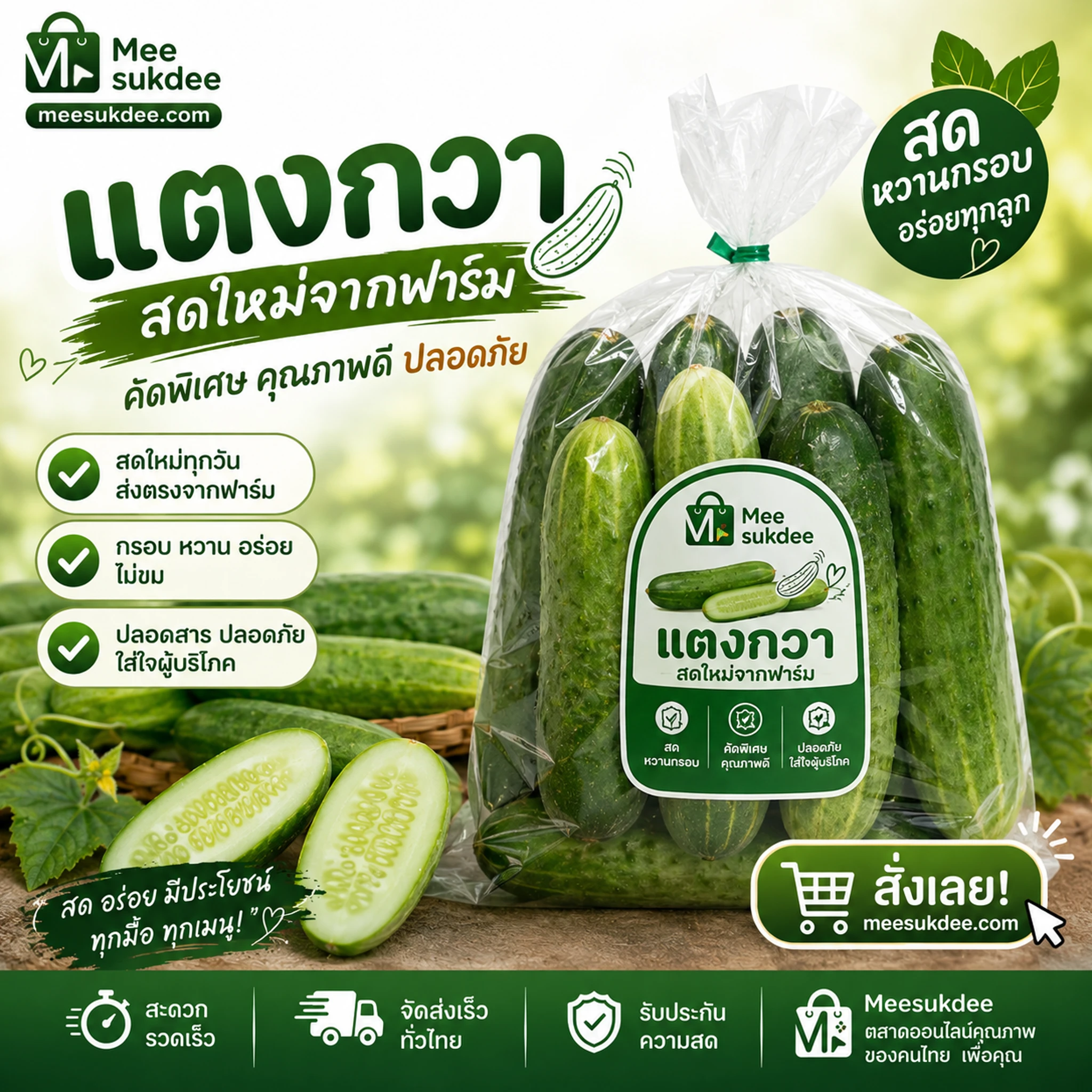แตงกวาสด-500กรัม