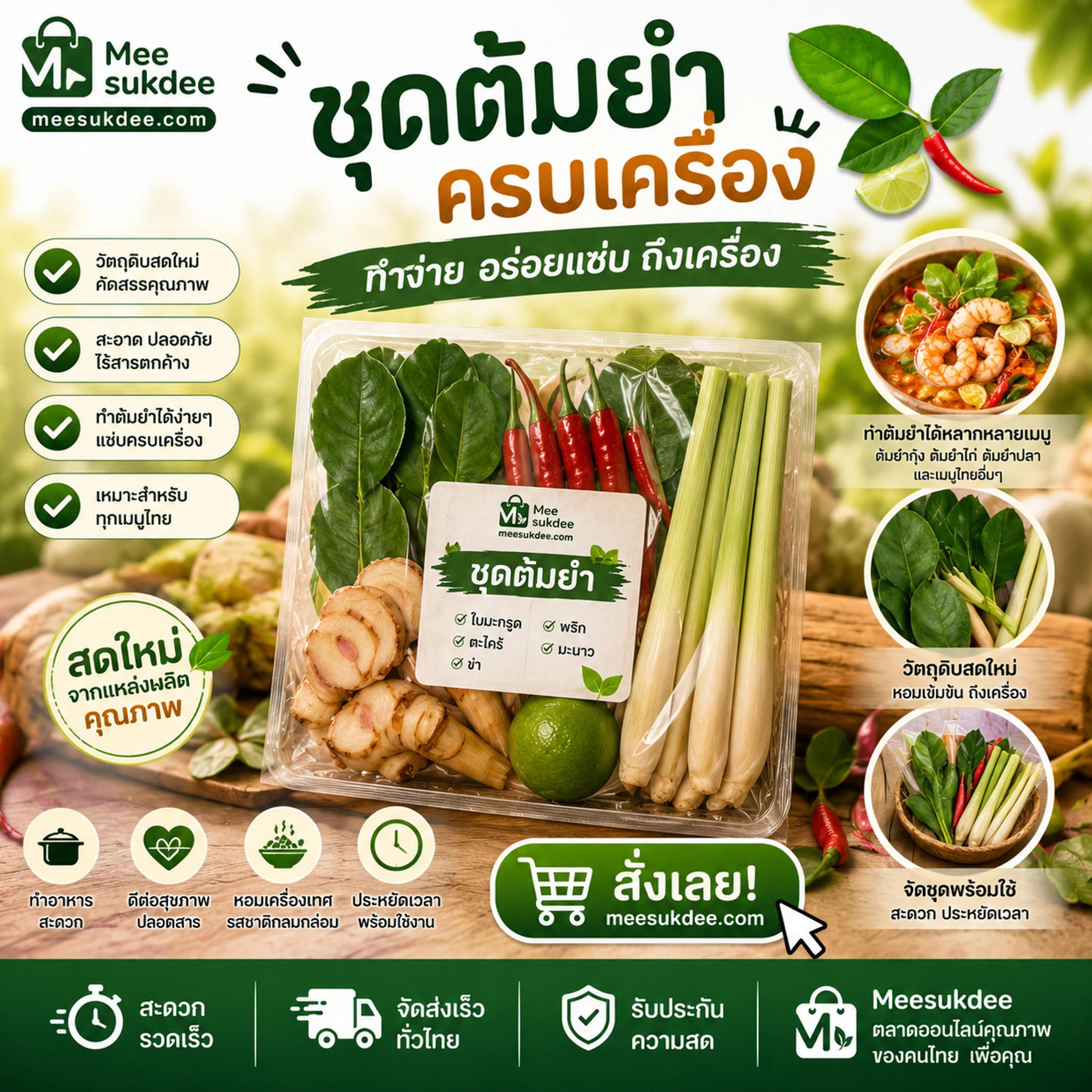 เครื่องต้มยำ-250กรัม