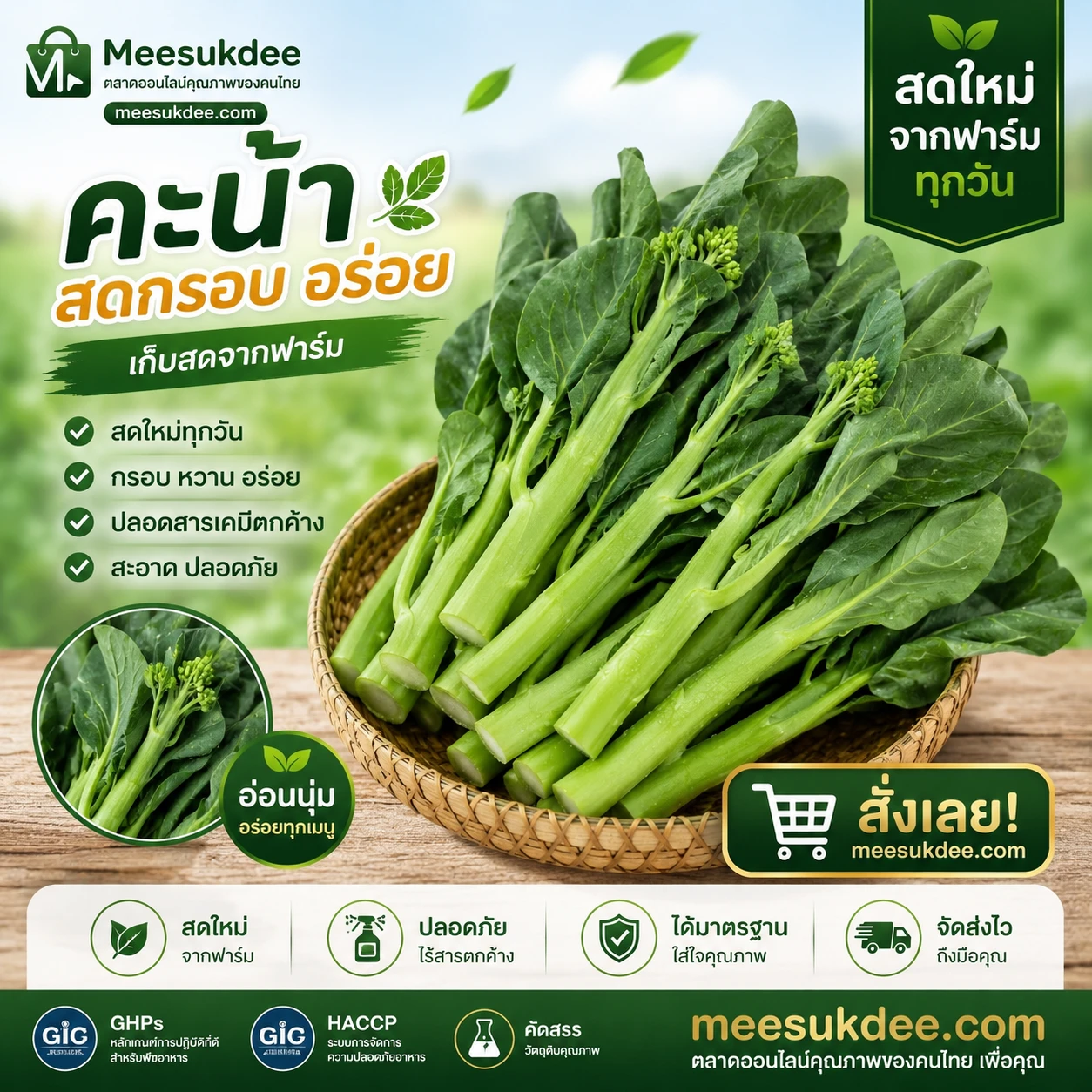 คะน้าสด-500กรัม