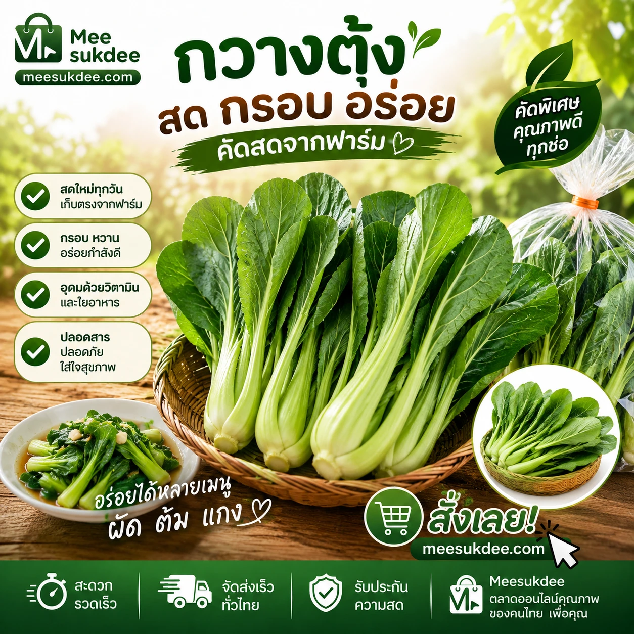 ผักกวางตุ้งสด-500กรัม
