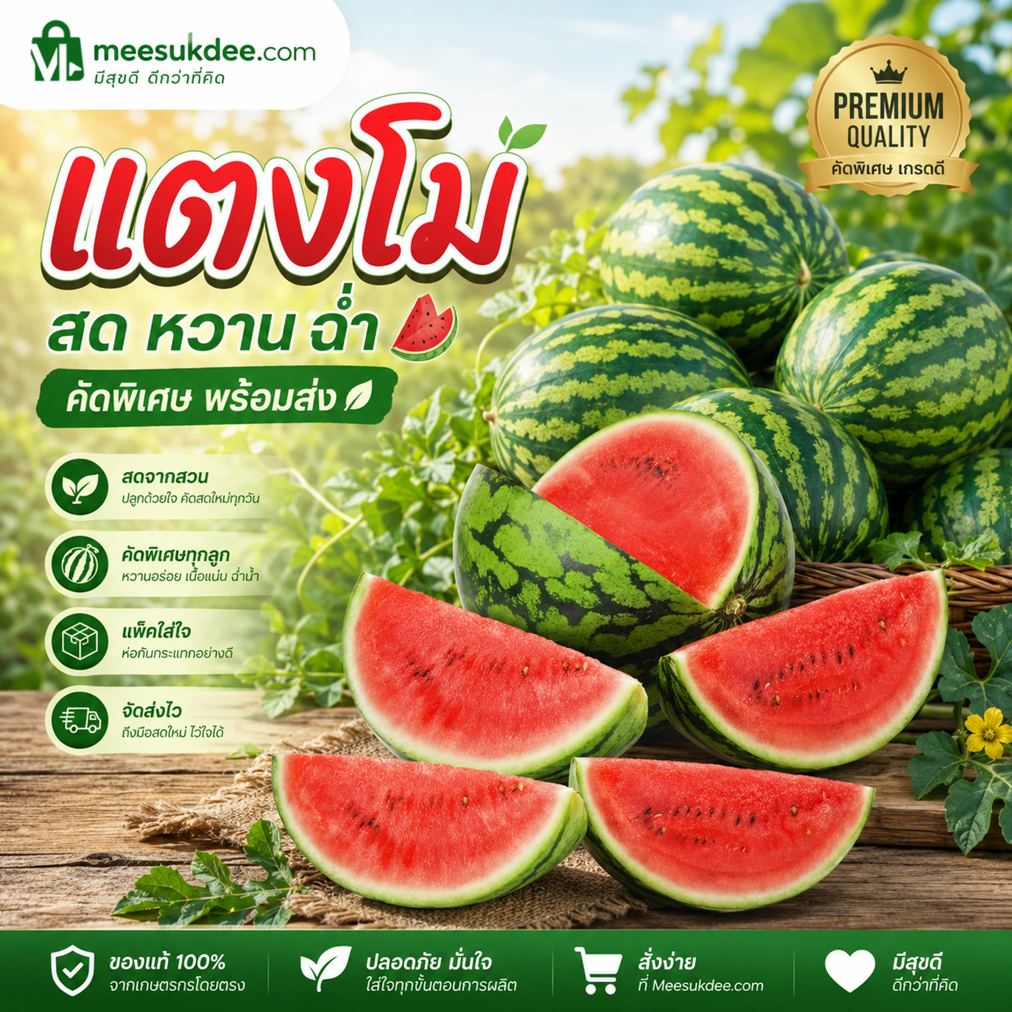 แตงโม - 1 กิโลกรัม