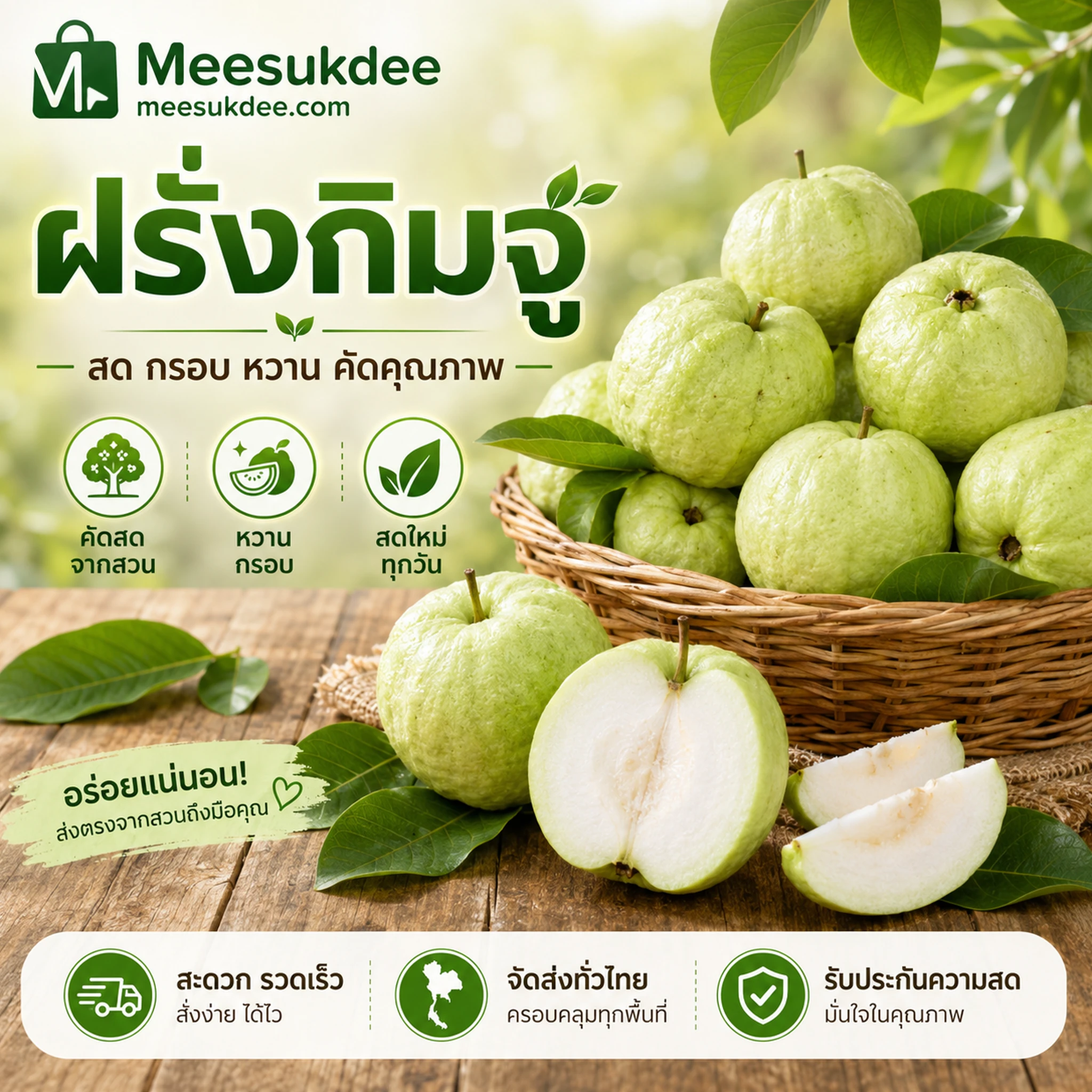 ฝรั่งกิมจู - 1 กิโลกรัม