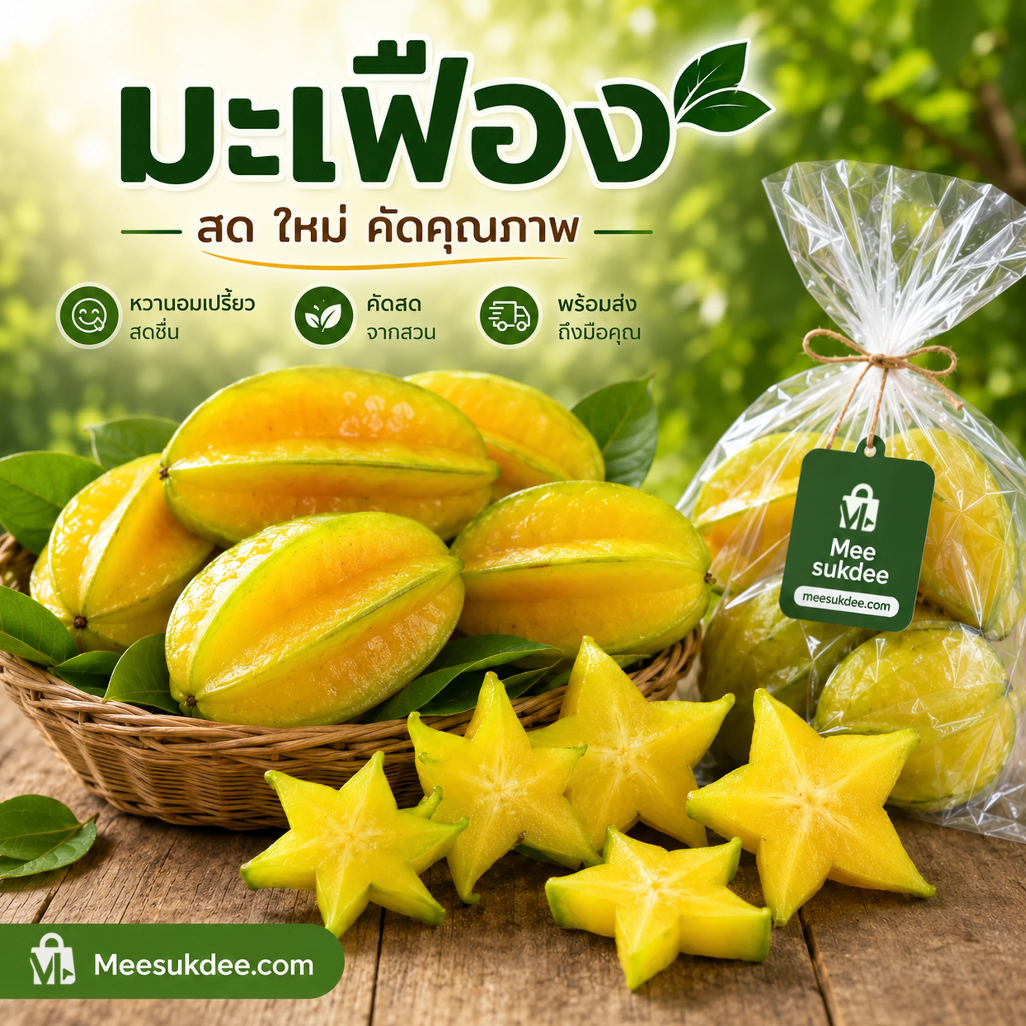 มะเฟือง - 1 กิโลกรัม
