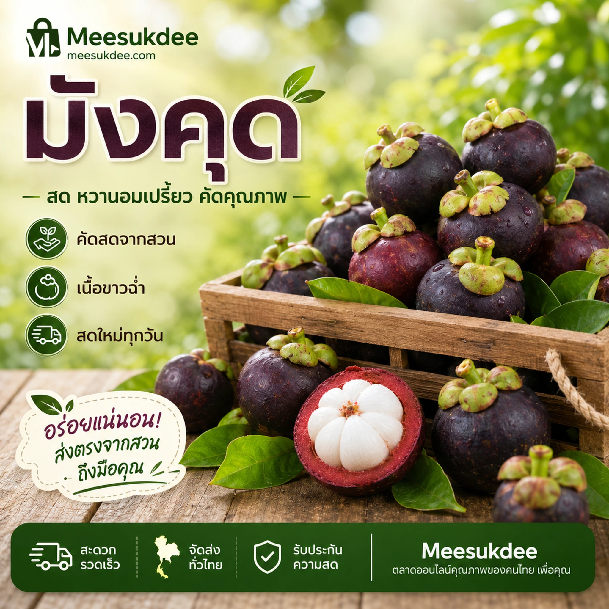 มังคุด - 1 กิโลกรัม