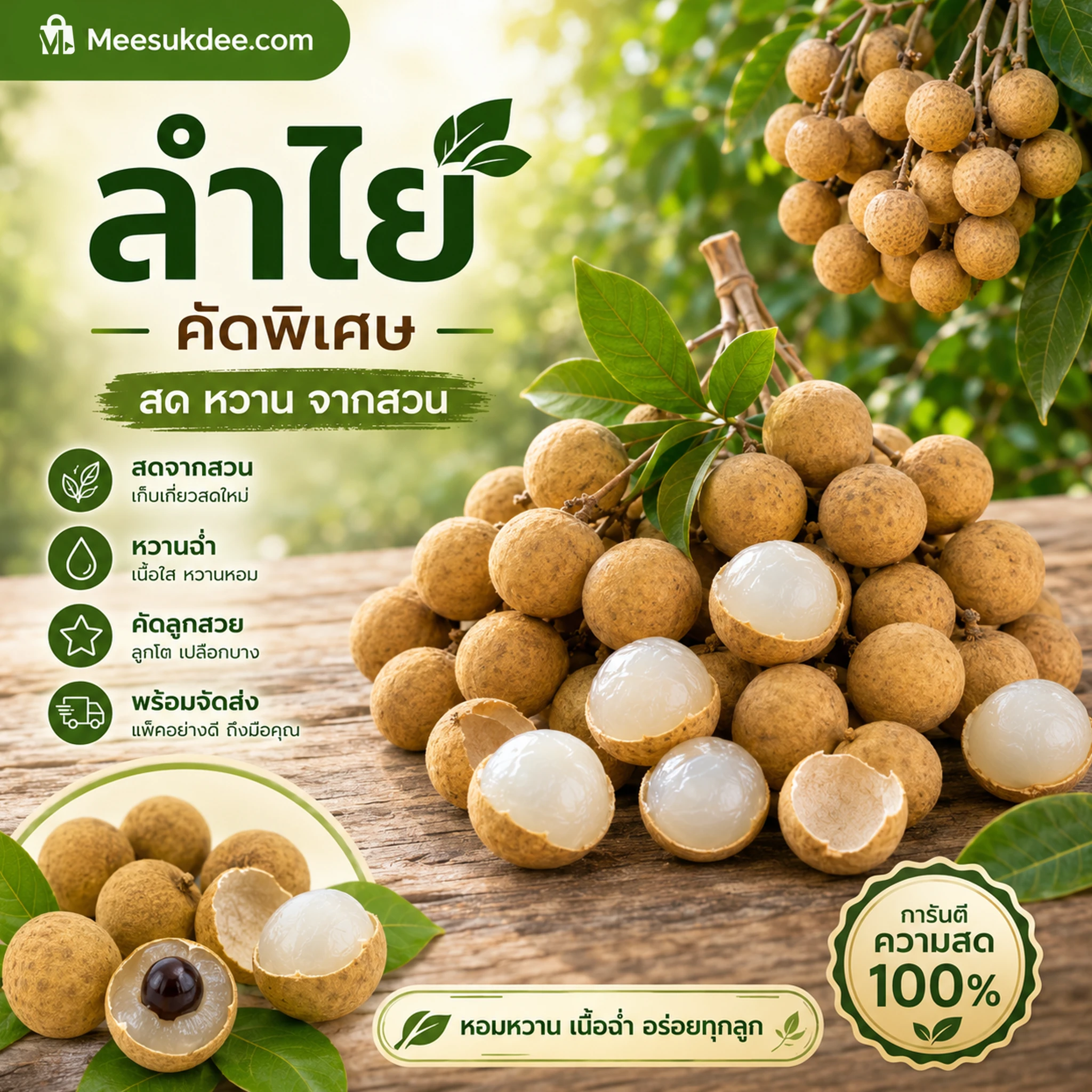 ลำไย - 1 กิโลกรัม