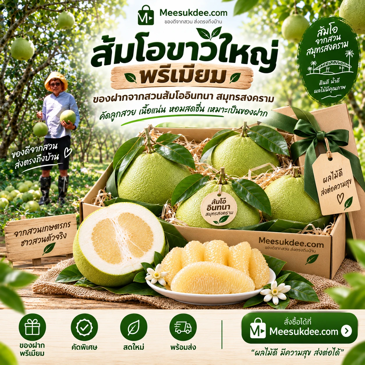 ส้มโอ - 1 กิโลกรัม