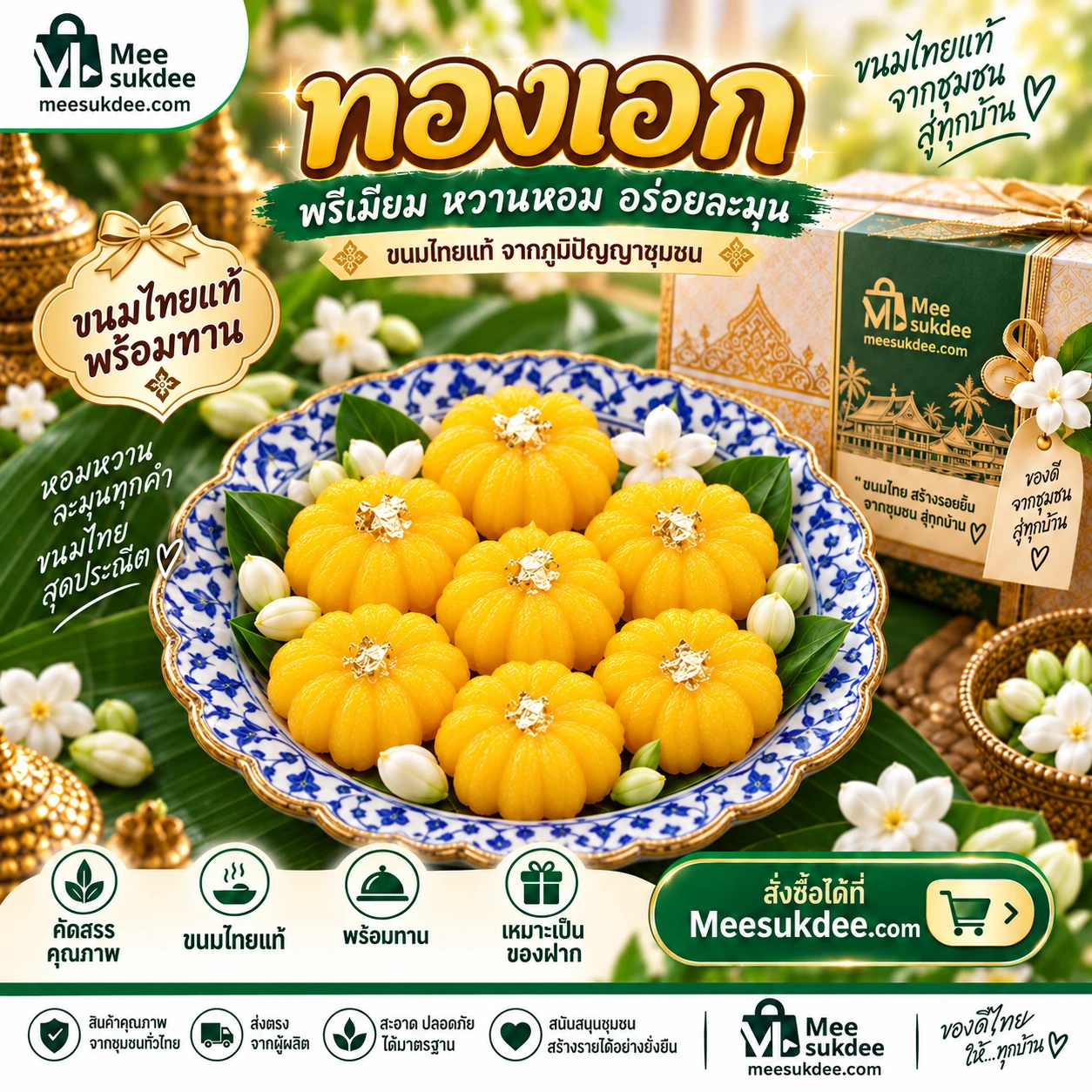 ทองเอก 6 ชิ้น