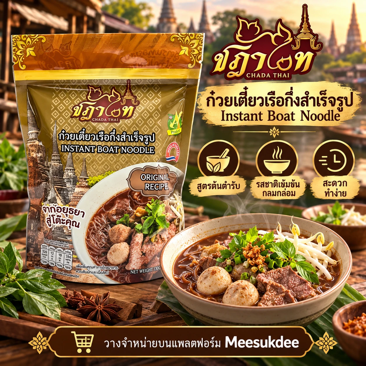 ก๋วยเตี๋ยวเรือกึ่งสำเร็จรูป ตราชฎาไทย